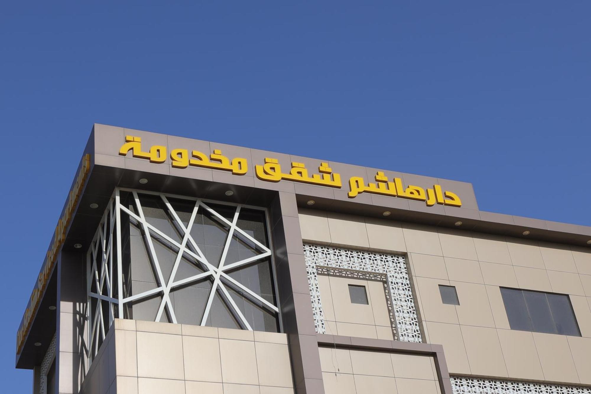 Dar Hashim - Alnuzha Hotel 4*